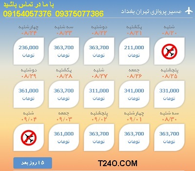 خرید اینترنتی بلیط هواپیما تهران بغداد 09154057376