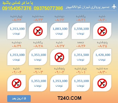 خرید اینترنتی بلیط هواپیما تهران کوالالامپور 09154057376