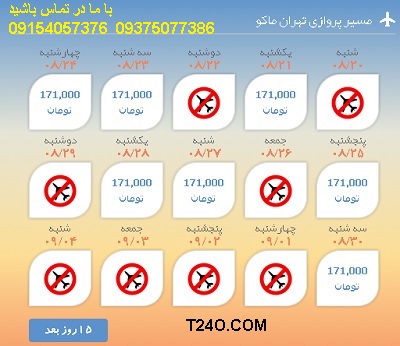 خرید اینترنتی بلیط هواپیما تهران ماکو 09154057376