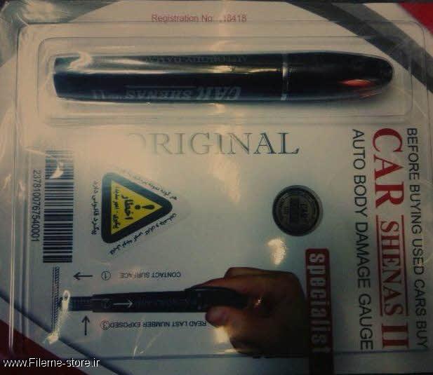 خرید  قلم تشخيص رنگ شدگي اتومبيل کارشناس دو مگنتي 