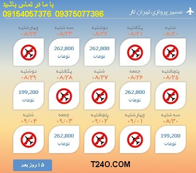 خرید اینترنتی بلیط هواپیما تهران لار 09154057376