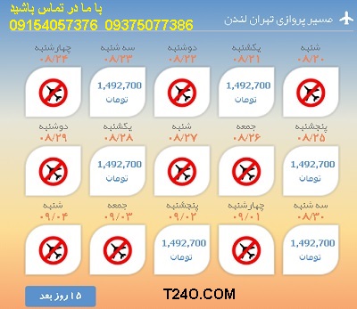خرید اینترنتی بلیط هواپیما تهران لندن 09154057376