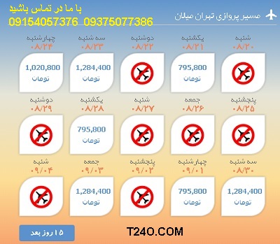 خرید اینترنتی بلیط هواپیما تهران میلان 09154057376