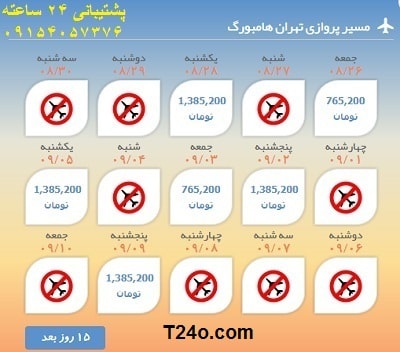 خرید اینترنتی بلیط هواپیما تهران المان.09154057376
