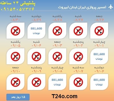خرید اینترنتی بلیط هواپیما تهران بیروت.09154057376
