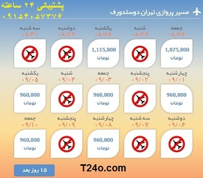 خرید اینترنتی بلیط هواپیما تهران دوسلدورف.09154057376