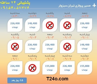خرید اینترنتی بلیط هواپیما تهران سبزوار.09154057376