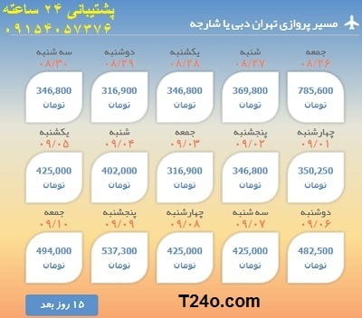 خرید اینترنتی بلیط هواپیما تهران شارجه.09154057376
