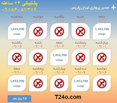 خرید اینترنتی بلیط هواپیما تهران فرانسه.09154057376
