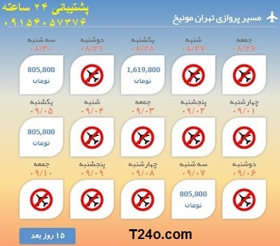 خرید اینترنتی بلیط هواپیما تهران مونیخ.09154057376