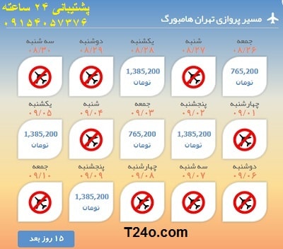 خرید اینترنتی بلیط هواپیما تهران هامبورگ.09154057376