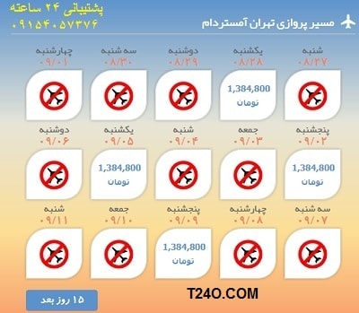 خرید اینترنتی بلیط هواپیما تهران آمستردام.09154057376