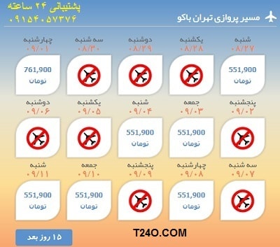 خرید اینترنتی بلیط هواپیما تهران باکو.09154057376