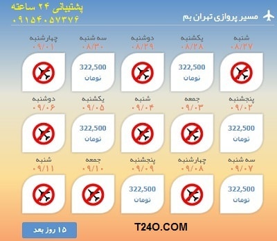 خرید اینترنتی بلیط هواپیما تهران بم.09154057376