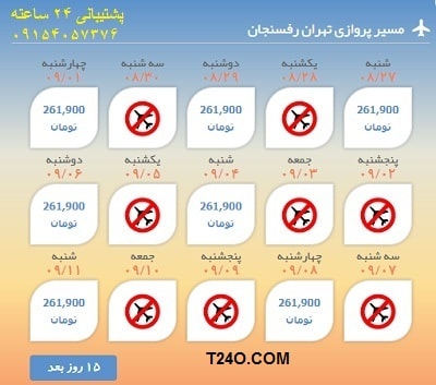 خرید اینترنتی بلیط هواپیما تهران رفسنجان.09154057376