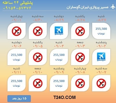 خرید اینترنتی بلیط هواپیما تهران گچساران.09154057376