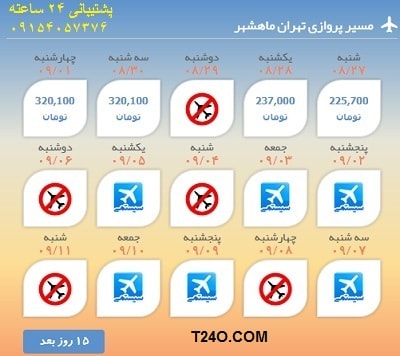 خرید اینترنتی بلیط هواپیما تهران ماهشهر.09154057376