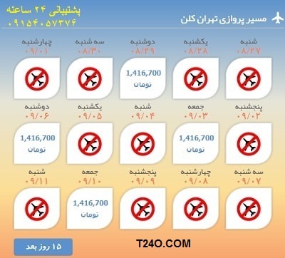 خرید اینترنتی بلیط هواپیما تهران آلمان.09154057376