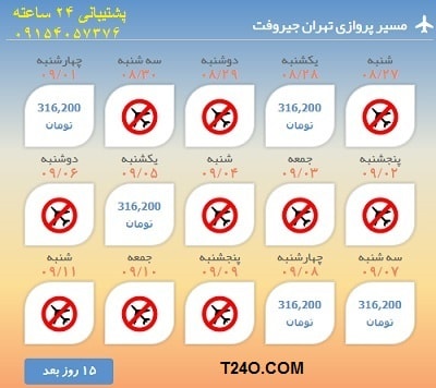 خرید اینترنتی بلیط هواپیما تهران جیرفت.09154057376