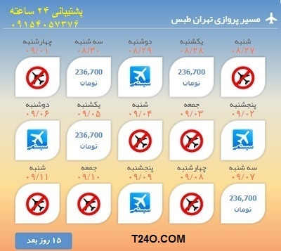 خرید اینترنتی بلیط هواپیما تهران طبس.09154057376