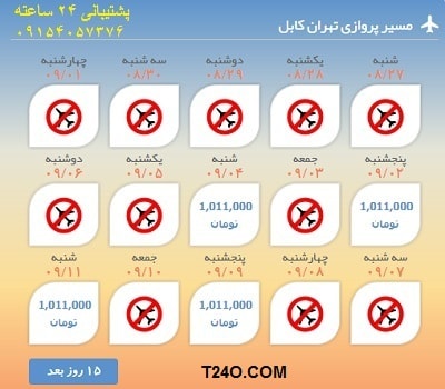خرید اینترنتی بلیط هواپیما تهران کابل.09154057376