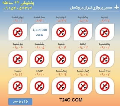 خرید اینترنتی بلیط هواپیما تهران بلژیک.09154057376