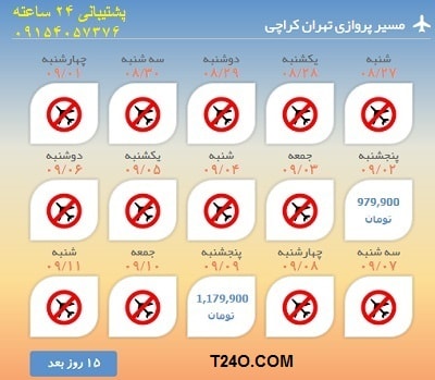 خرید اینترنتی بلیط هواپیما تهران کراچی.09154057376