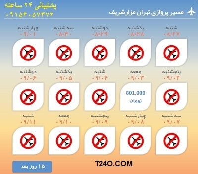 خرید اینترنتی بلیط هواپیما تهران مزارشریف.09154057376