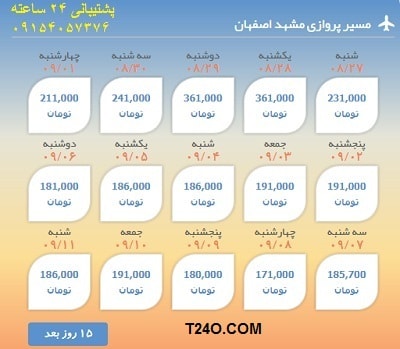 خرید اینترنتی بلیط هواپیما مشهد اصفهان.09154057376