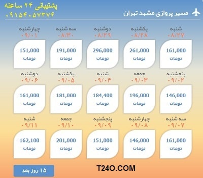 خرید اینترنتی بلیط هواپیما مشهد تهران.09154057376