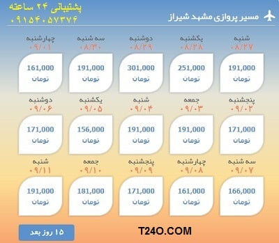 خرید اینترنتی بلیط هواپیما مشهد شیراز.09154057376