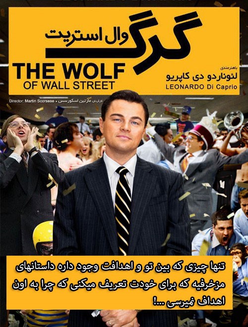 دانلود فیلم The Wolf of Wall Street 2013 گرگ وال استریت با دوبله فارسی