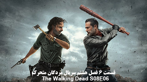 دانلود قسمت ششم فصل 8 سریال مردگان متحرک The Walking Dead 