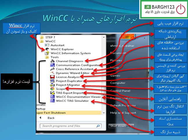 آموزش تصویری WinCC به زبان فارسی 