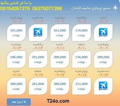 خرید اینترنتی بلیط هواپیما مشهد آبادان.09154057376