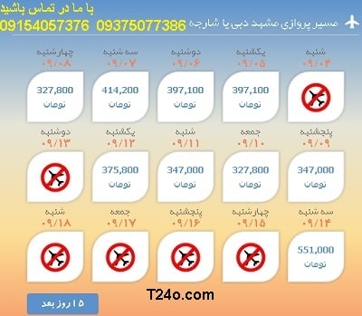 خرید اینترنتی بلیط هواپیما مشهد دبی.09154057376