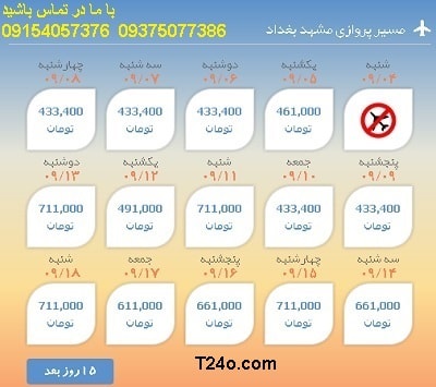 خرید اینترنتی بلیط هواپیما مشهد عراق.09154057376