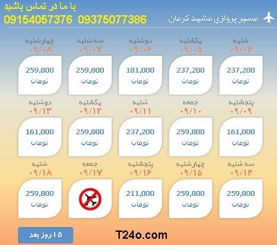 خرید اینترنتی بلیط هواپیما مشهد کرمان.09154057376