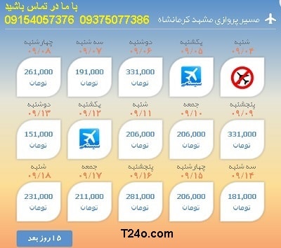 خرید اینترنتی بلیط هواپیما مشهد کرمانشاه.09154057376