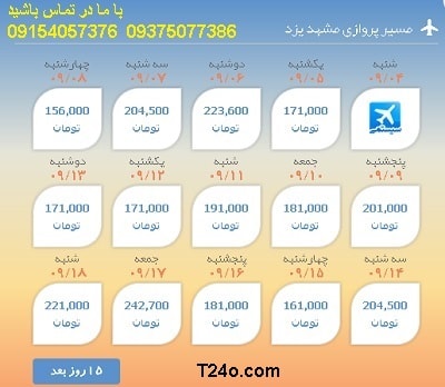 خرید اینترنتی بلیط هواپیما مشهد یزد.09154057376
