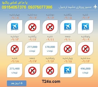 خرید اینترنتی بلیط هواپیما مشهد اردبیل.09154057376