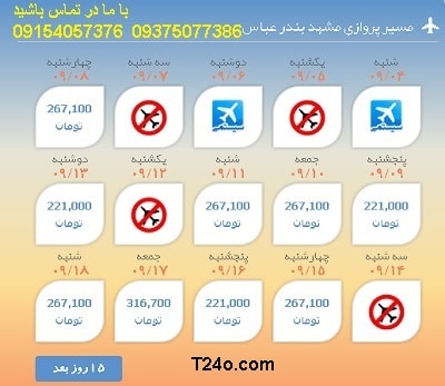 خرید اینترنتی بلیط هواپیما مشهد بندرعباس.09154057376