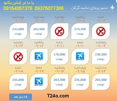 خرید اینترنتی بلیط هواپیما مشهد گرگان.09154057376