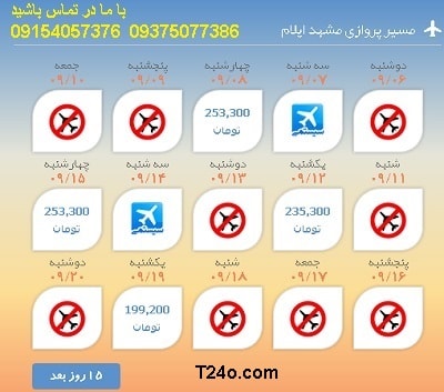 خرید اینترنتی بلیط هواپیما مشهد ایلام.09154057376