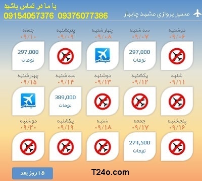 خرید اینترنتی بلیط هواپیما مشهد چابهار.09154057376