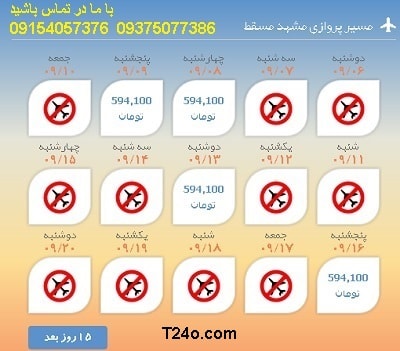 خرید اینترنتی بلیط هواپیما مشهد عمان.09154057376