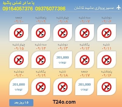 خرید اینترنتی بلیط هواپیما مشهد کاشان.09154057376