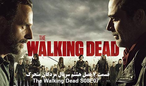 دانلود قسمت هفتم فصل 8 سریال مردگان متحرک The Walking Dead 