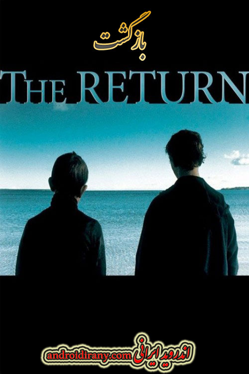 دانلود فیلم بازگشت دوبله فارسی The Return 2003