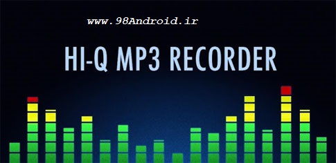 دانلود Hi-Q MP3 Voice Recorder - برنامه ضبط صدا اندروید